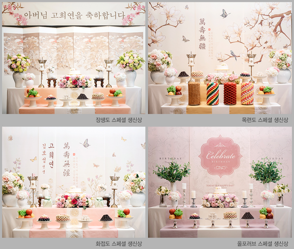 엘타워대형생신상 데코