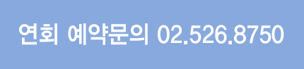 예약 문의