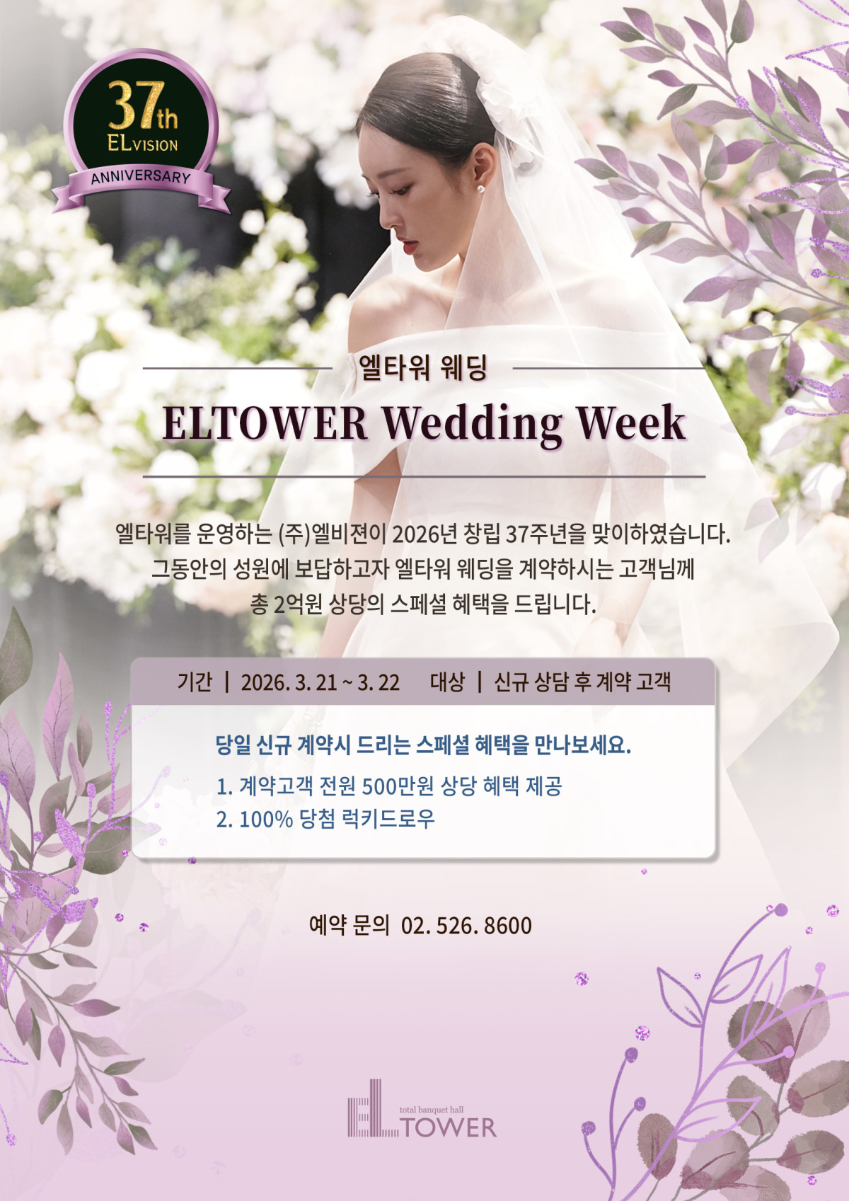 엘타워 웨딩